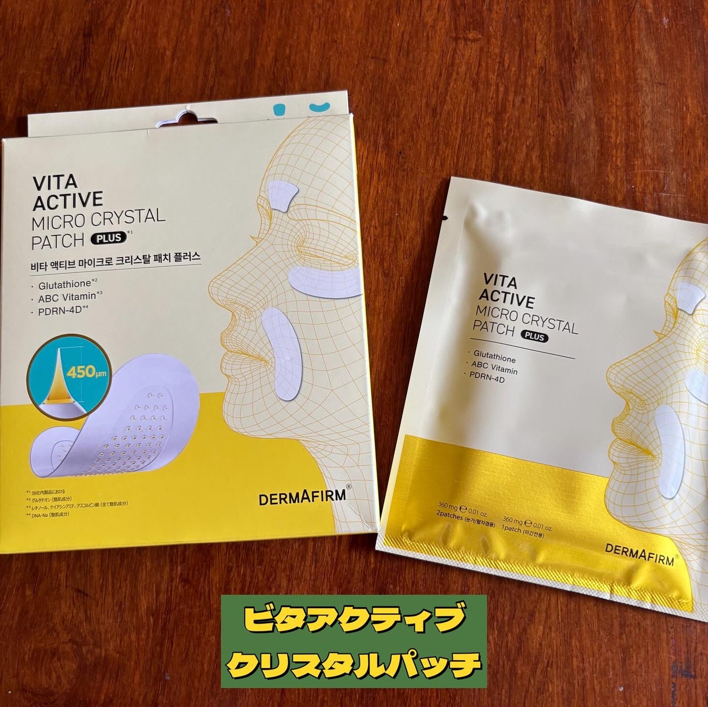 ビタアクティブマイクロクリスタルパッチ/ダーマファーム/シートマスク・パックを使ったクチコミ(1枚目)