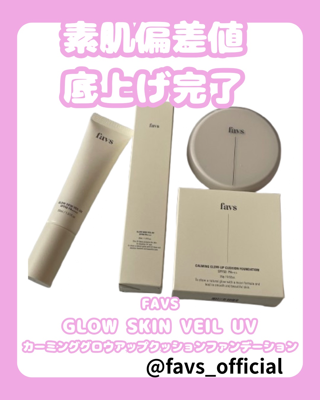 カーミンググロウアップクッションファンデーション/favs/リキッドファンデーションを使ったクチコミ（1枚目）