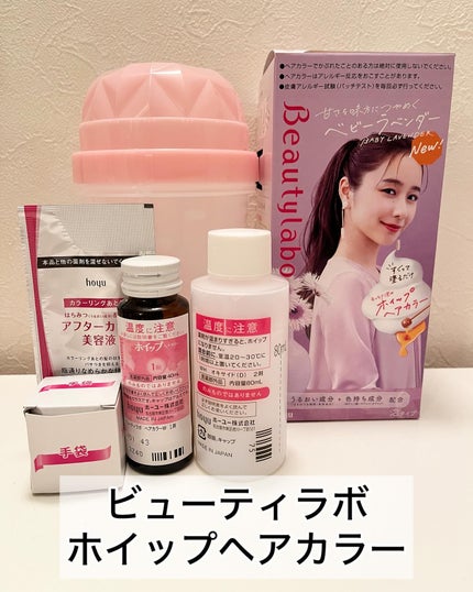 ホイップヘアカラー/ビューティラボ/ヘアカラーを使ったクチコミ(1枚目)