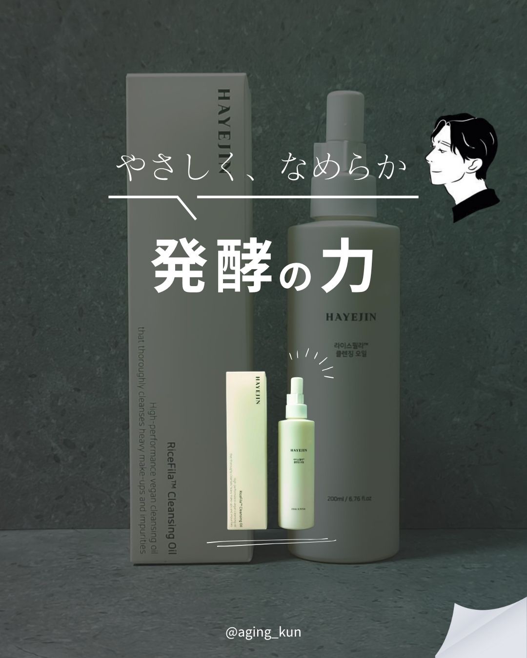 ライスフィラ クレンジングオイル/HAYEJIN/オイルクレンジングを使ったクチコミ（1枚目）