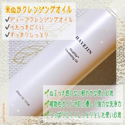 ライスフィラ クレンジングオイル/HAYEJIN/オイルクレンジングを使ったクチコミ(2枚目)