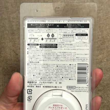プレストパウダー C/ポイントマジックPRO/プレストパウダーを使ったクチコミ(7枚目)
