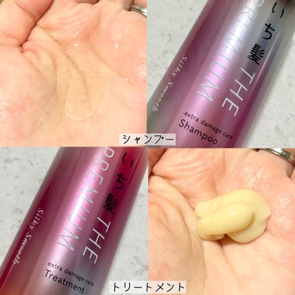 THE PREMIUM エクストラダメージケアシャンプー/トリートメント(シルキースムース)/いち髪/市販シャンプーを使ったクチコミ(3枚目)