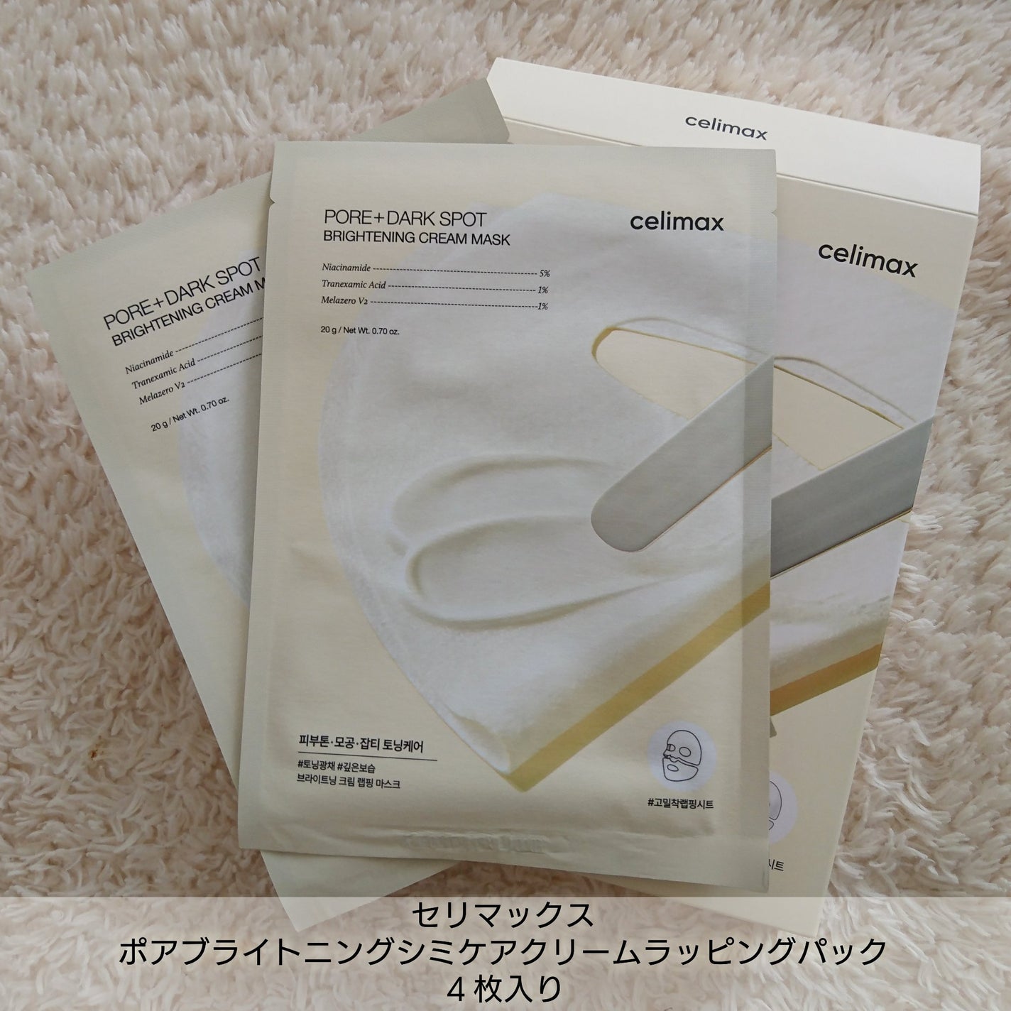 ポアブライトニングシミケアクリームラッピングパック/celimax/シートマスク・パックを使ったクチコミ(5枚目)