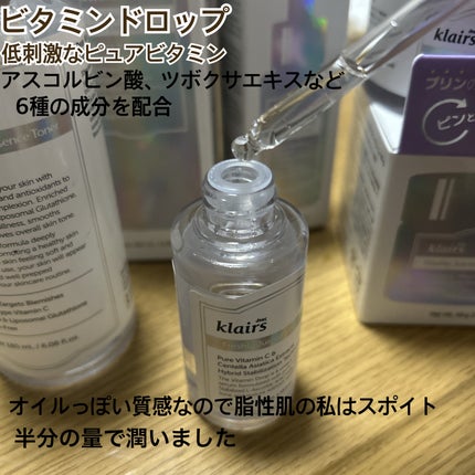 フレッシュリージュースドビタミンドロップ(35ml)/Klairs/美容液を使ったクチコミ(3枚目)