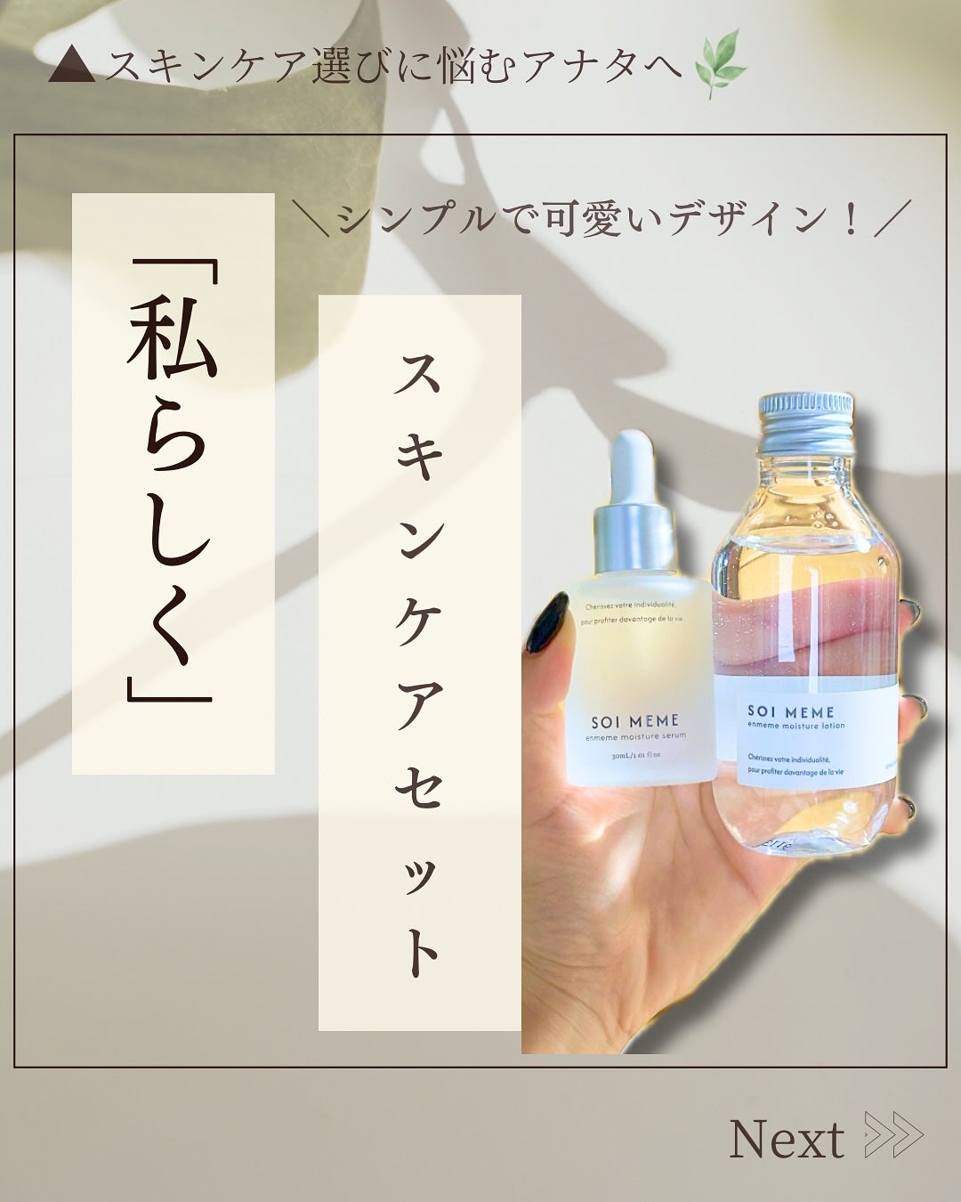 アンメーム モイスチャーローション&セラムセット/SOI MEME/その他キットセットを使ったクチコミ(1枚目)