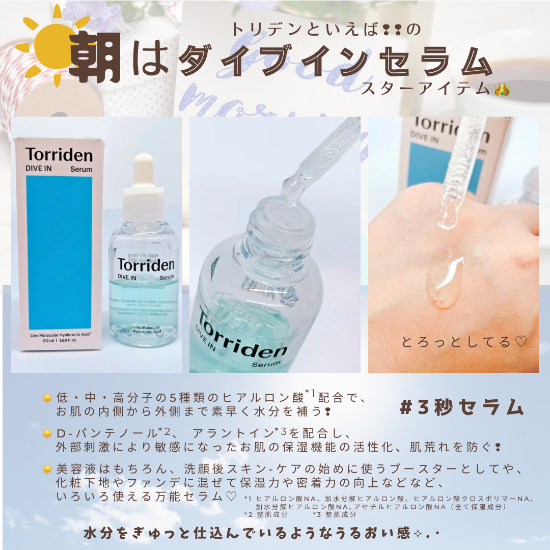 ダイブイン セラム/Torriden/美容液を使ったクチコミ（2枚目）