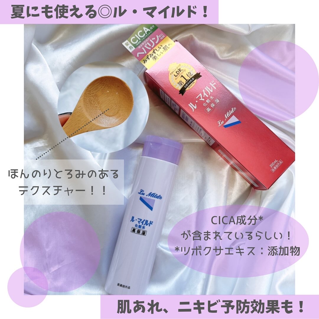 ル・マイルド化粧水/ル・マイルド/化粧水を使ったクチコミ（1枚目）