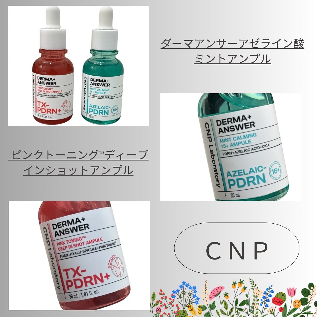ピンクトーニング™︎ディープインショットアンプル/CNP Laboratory/美容液を使ったクチコミ（1枚目）