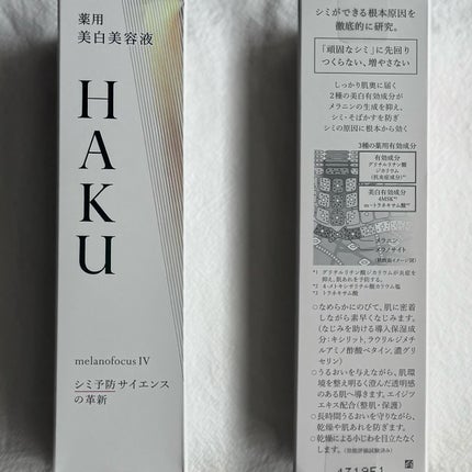HAKU メラノフォーカスIV/HAKU/美容液を使ったクチコミ(4枚目)