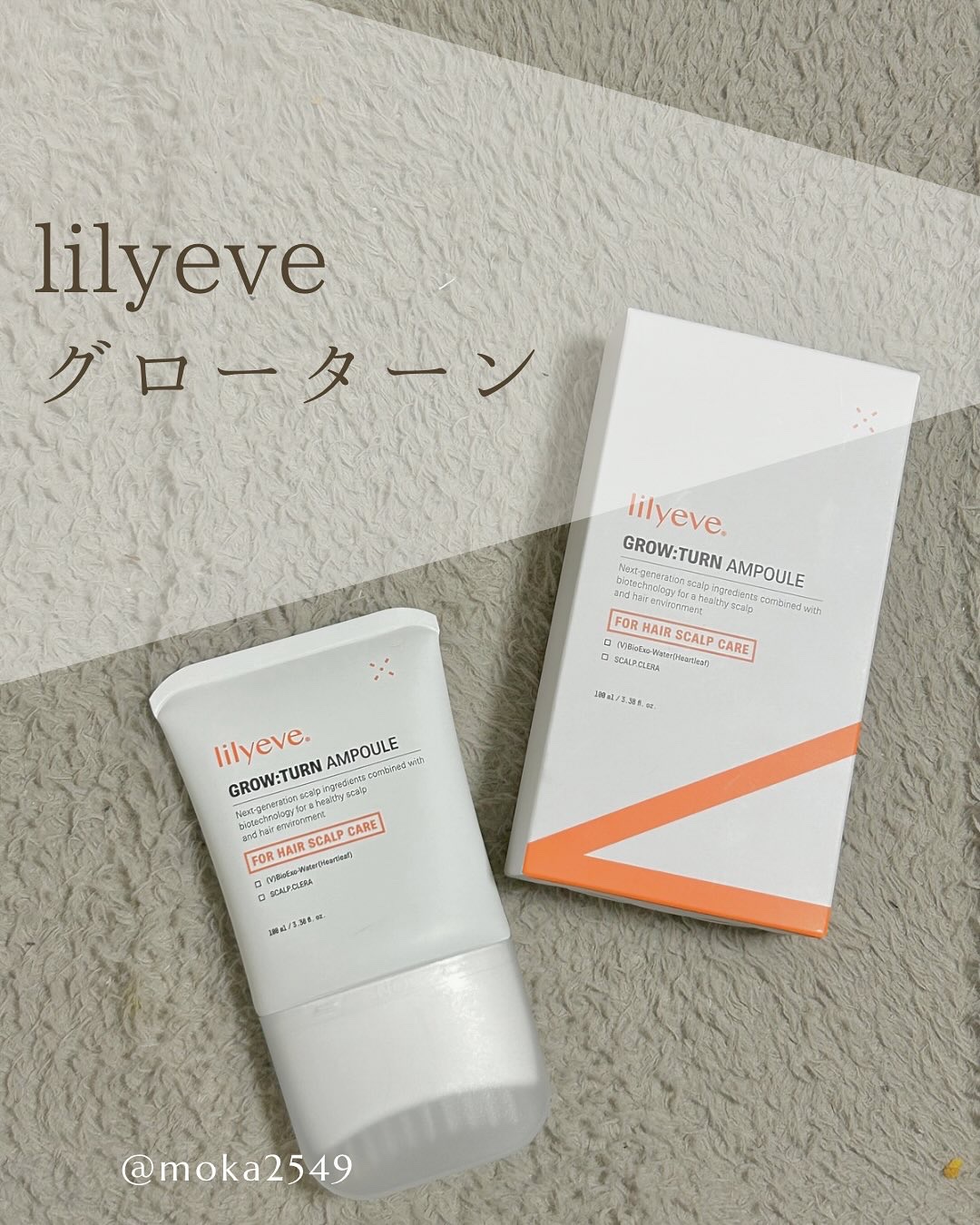 グローターンヘアアンプル/リリーイブ/頭皮ローションを使ったクチコミ（1枚目）