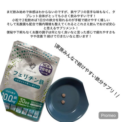 まめラボフェリチン鉄/まめラボ/美容サプリメントを使ったクチコミ(3枚目)