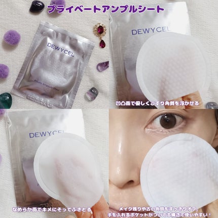 デュイセル プライベートケアマスク/DEWYCEL/シートマスク・パックを使ったクチコミ(3枚目)