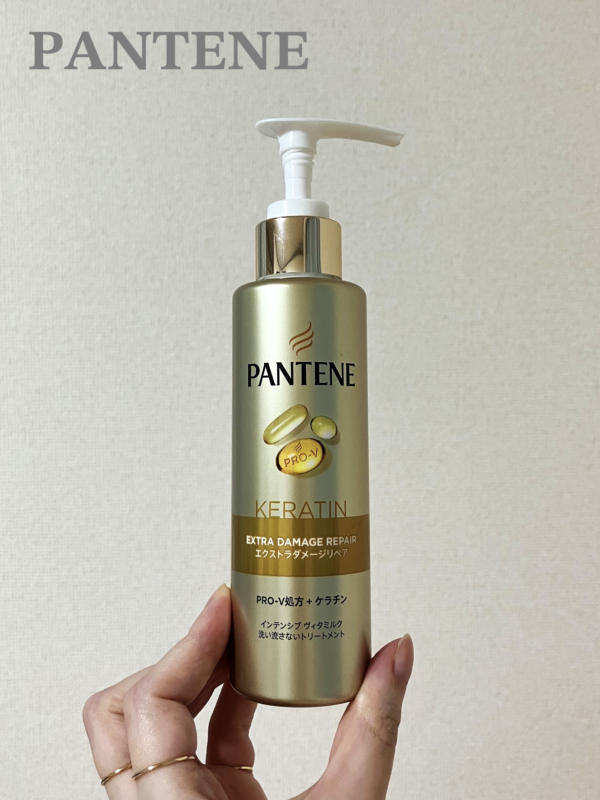 エクストラダメージリペア インテンシブ ヴィタミルク 洗い流さないトリートメント/パンテーン/アウトバストリートメントを使ったクチコミ（1枚目）