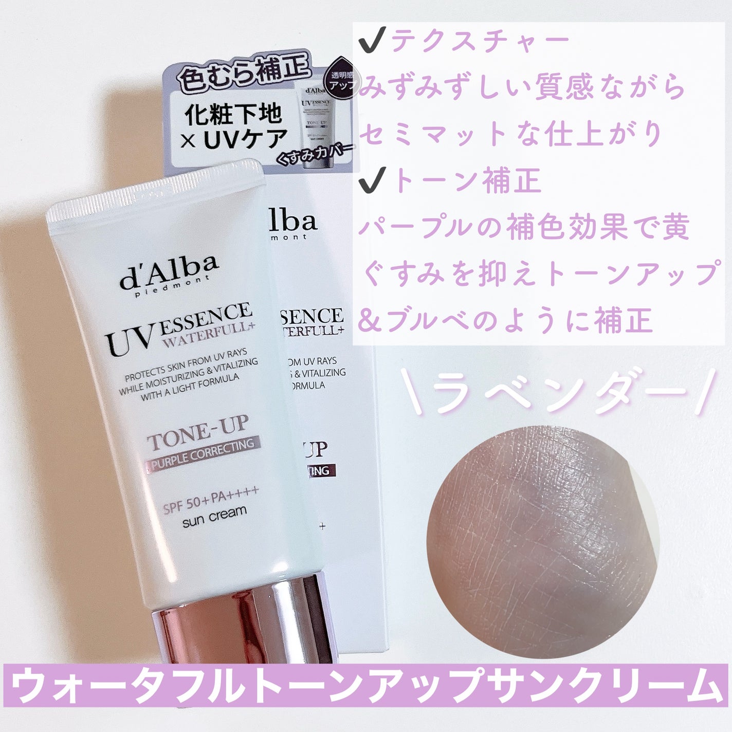 ダルバ ウォータフル トーンアップ サンクリーム(パープル)/ダルバ/日焼け止めクリームを使ったクチコミ(5枚目)