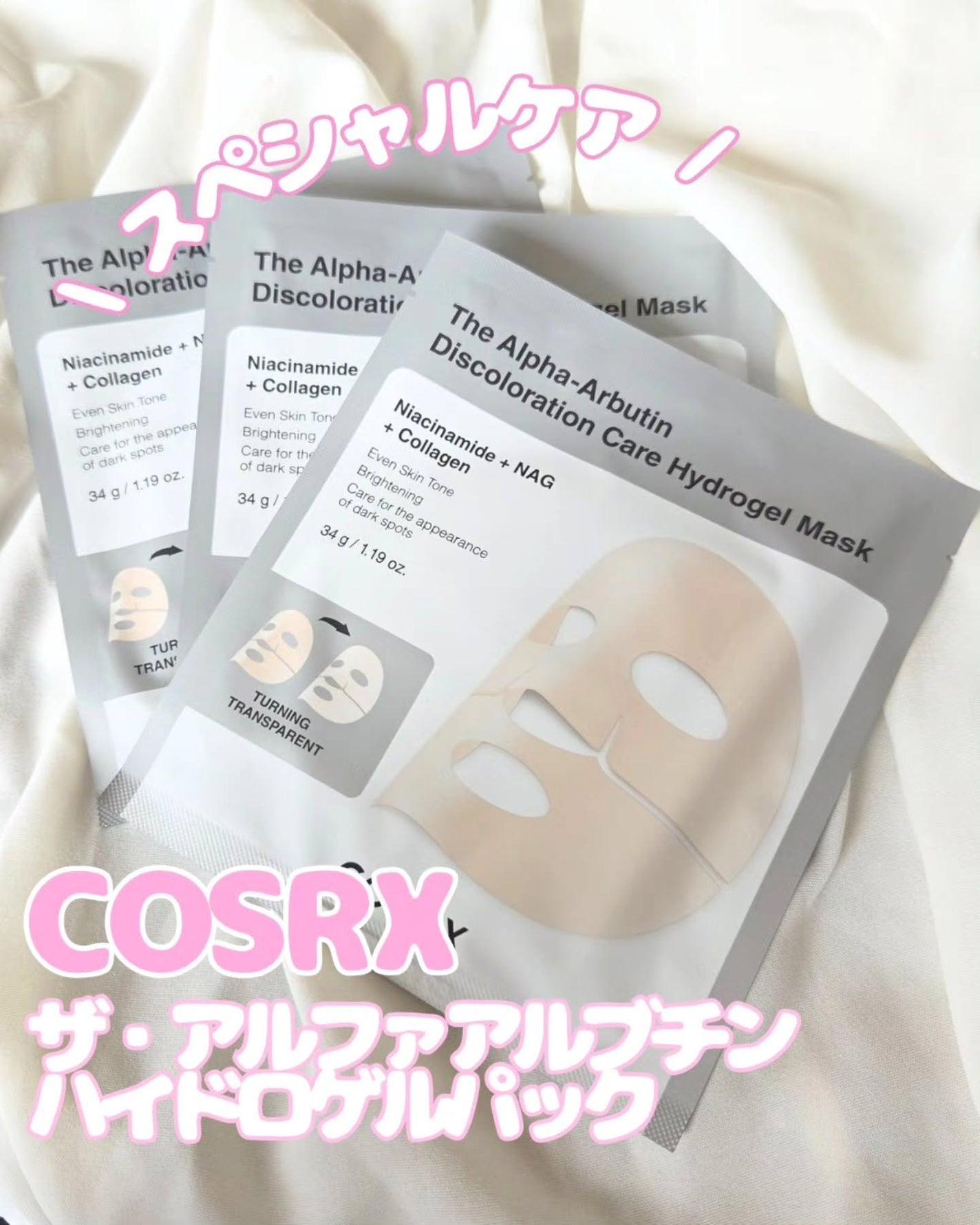 RXザ・アルファ アルブチン ハイドロゲルパック/COSRX/シートマスク・パックを使ったクチコミ(1枚目)