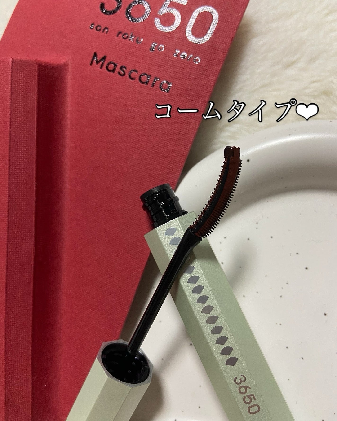 マスカラ WPコーム/3650/マスカラを使ったクチコミ(3枚目)