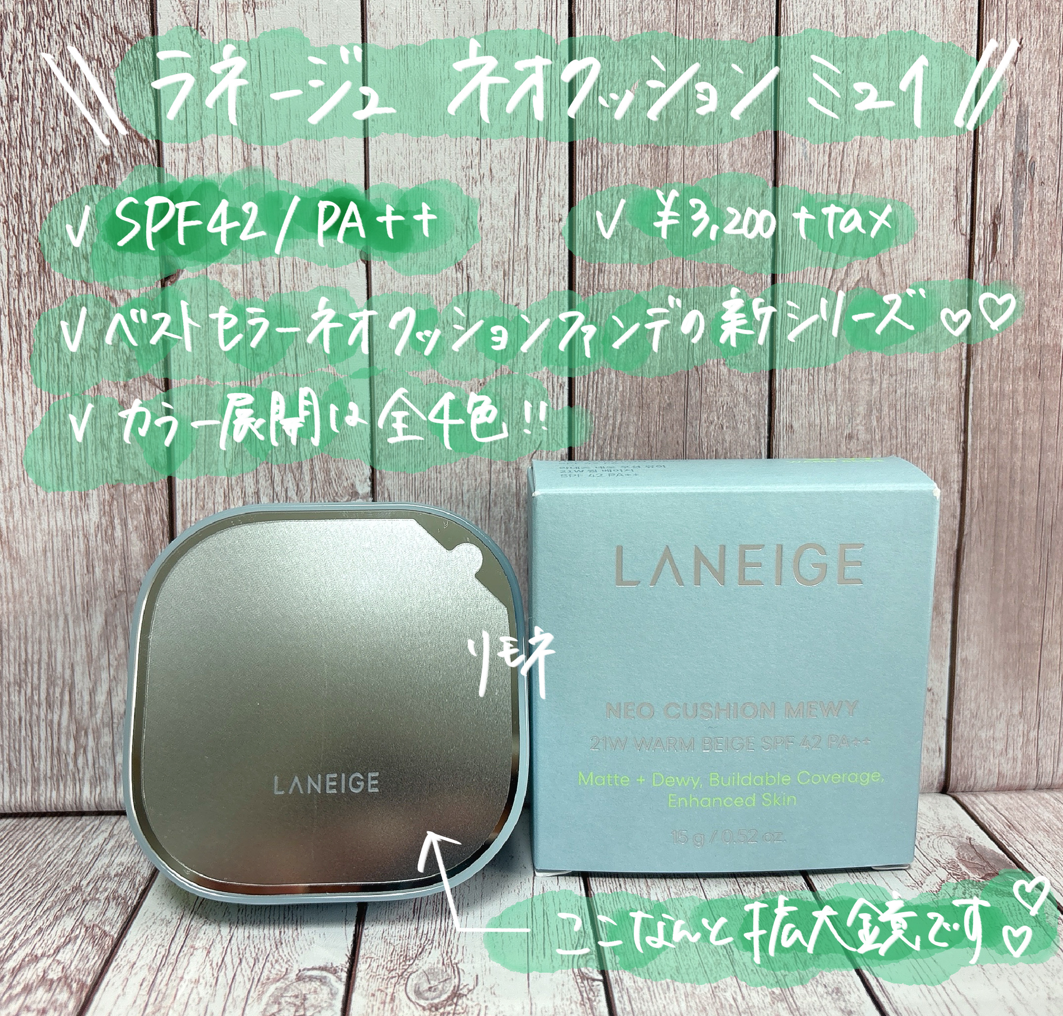 ラネージュ ネオクッション ミュイ ​/LANEIGE/クッションファンデーションを使ったクチコミ（2枚目）