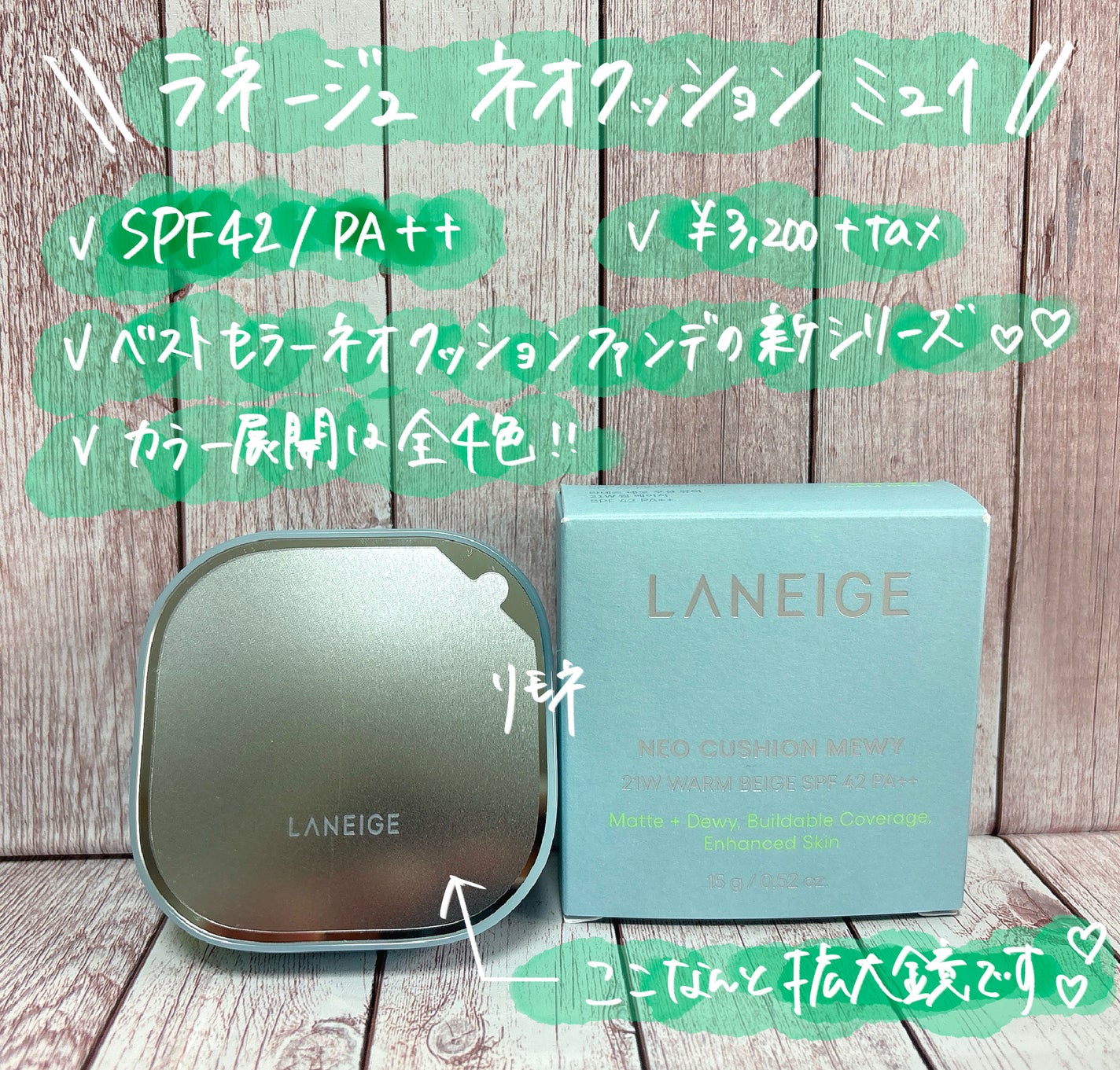 ã©ããŒãžã¥ ããªã¯ãã·ã§ã³ ãã¥ã€ â/LANEIGE/ã¯ãã·ã§ã³ãã¡ã³ããŒã·ã§ã³ã䜿ã£ãã¯ãã³ãïŒ2æç®ïŒ