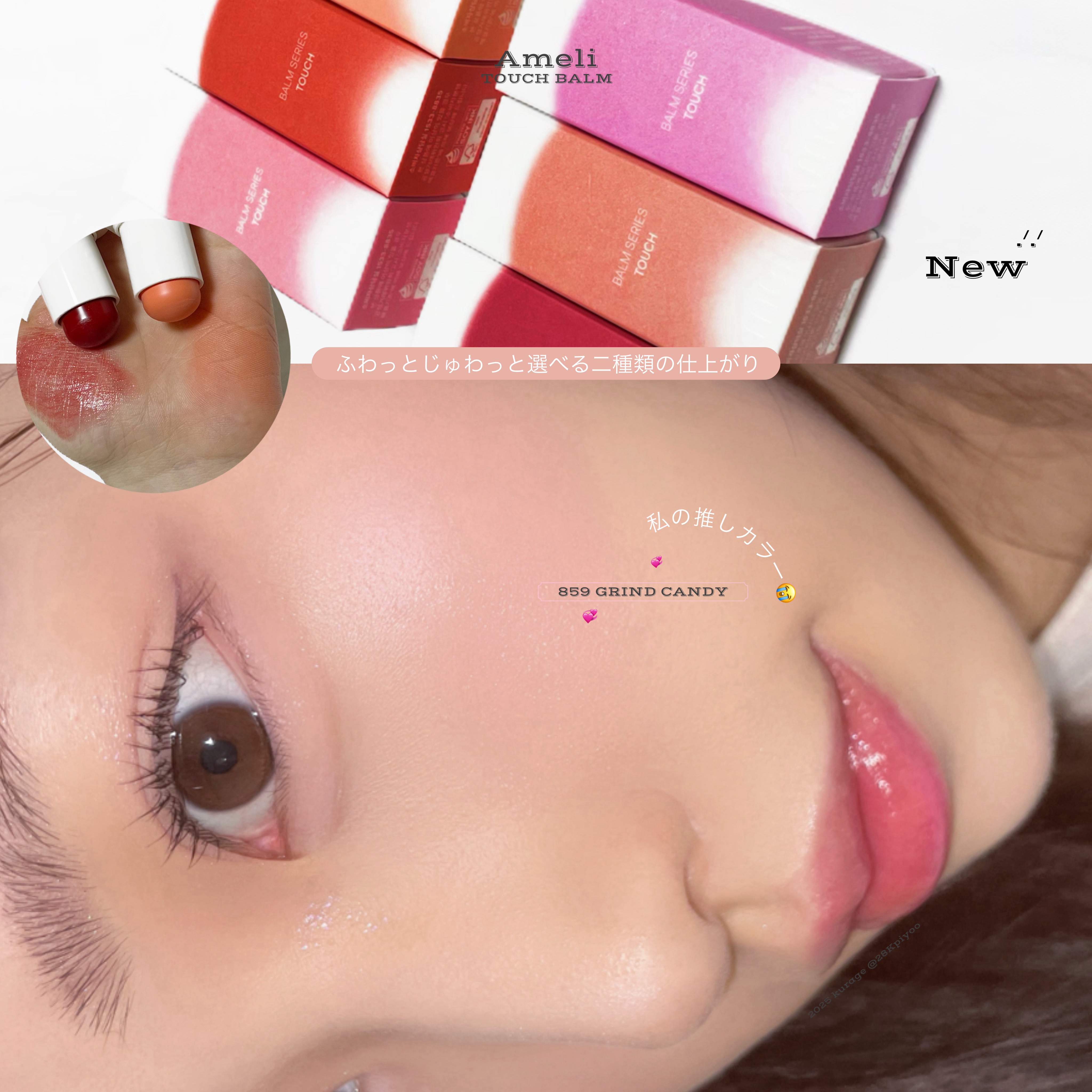 ameli touch balm/Ameli/ジェル・クリームチークを使ったクチコミ（1枚目）