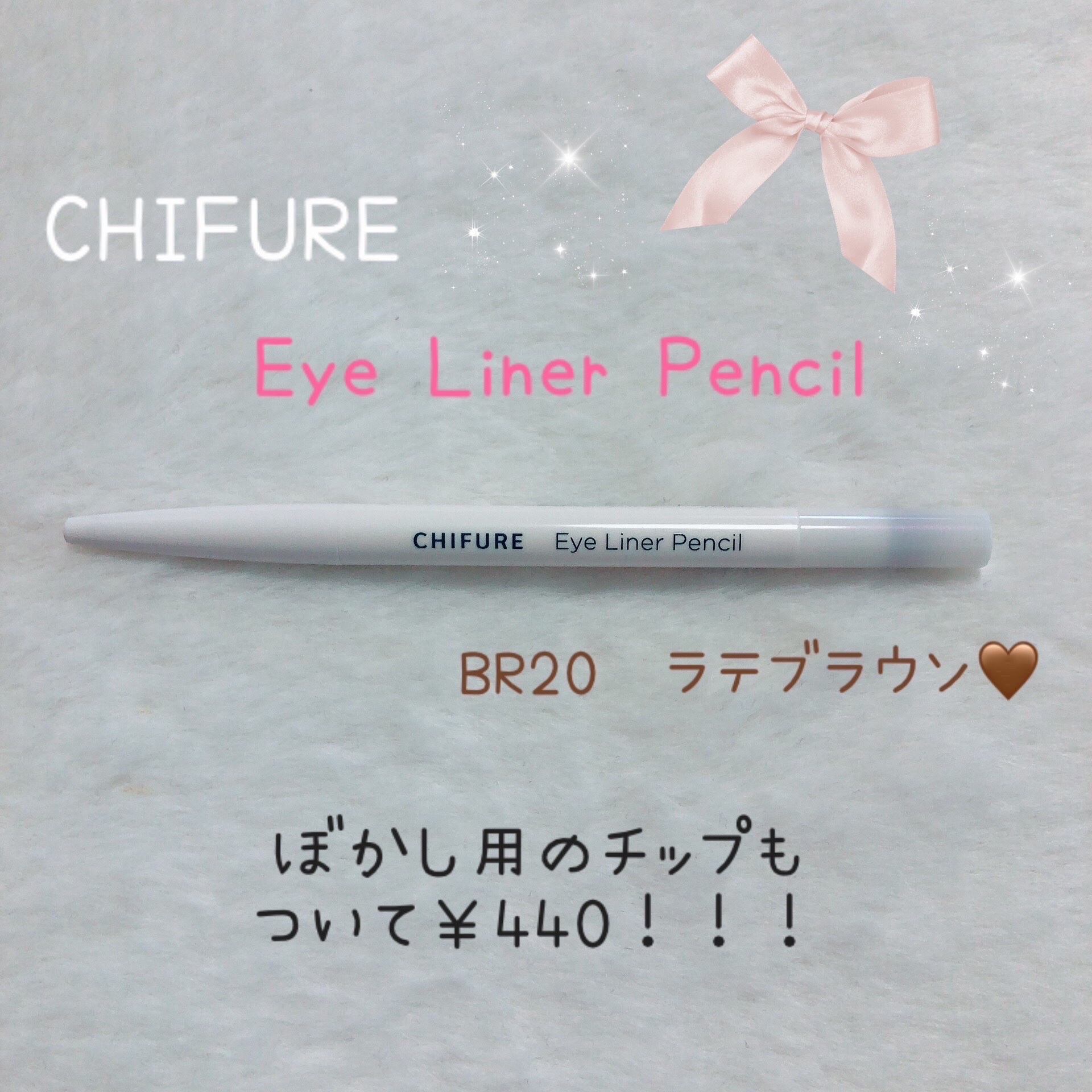 アイ ライナー ペンシル くり出し式/ちふれ/ペンシルアイライナーを使ったクチコミ（1枚目）