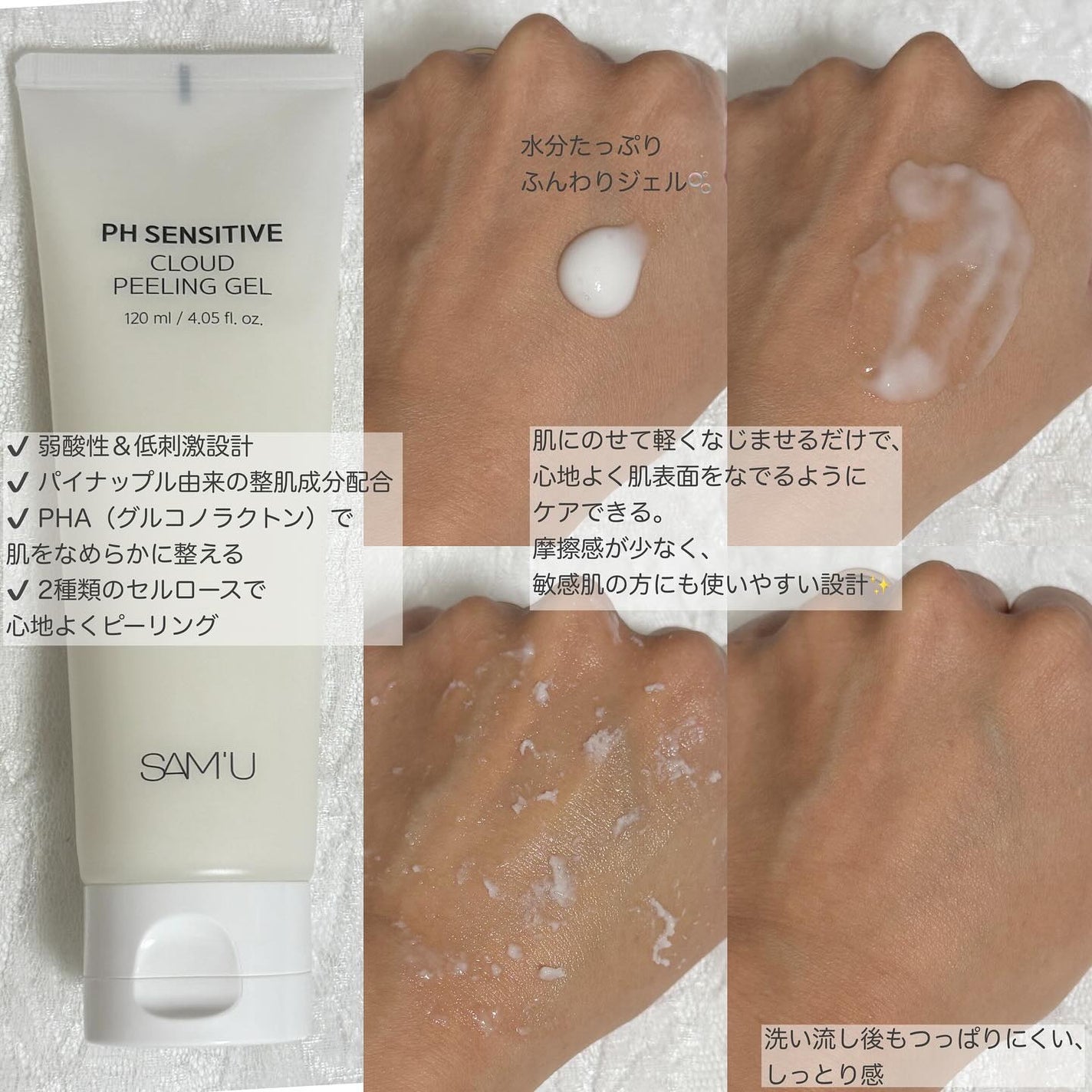 PHセンシティブクラウドピーリングジェル/SAM'U/ピーリングを使ったクチコミ(2枚目)