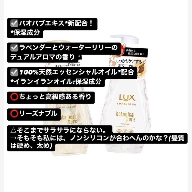 ルミニーク ボタニカルピュア シャンプー/トリートメント/LUX/市販シャンプーを使ったクチコミ(2枚目)