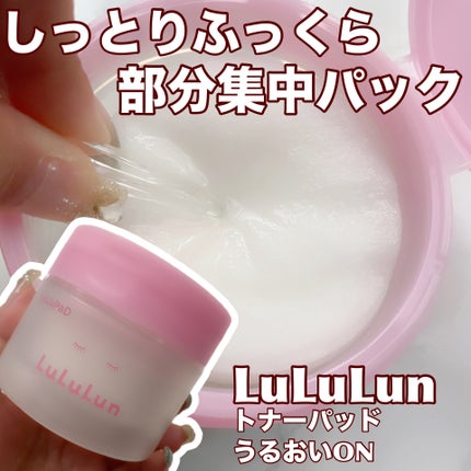 ルルルン トナーパッド うるおいON/ルルルン/トナーパッドを使ったクチコミ(1枚目)
