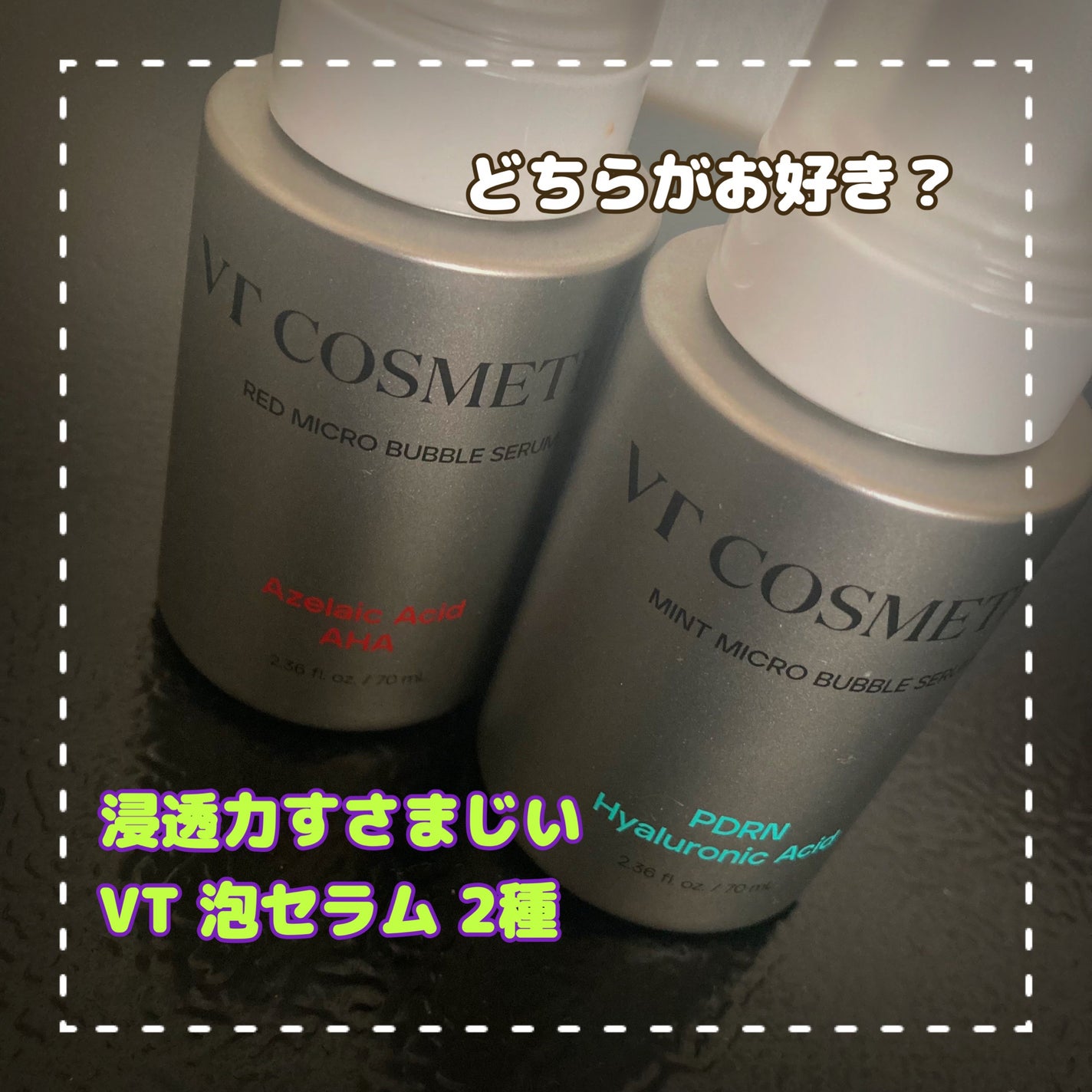 PDRN ヒアルロン酸 ミントマイクロバブルセラム/VT/美容液を使ったクチコミ(1枚目)