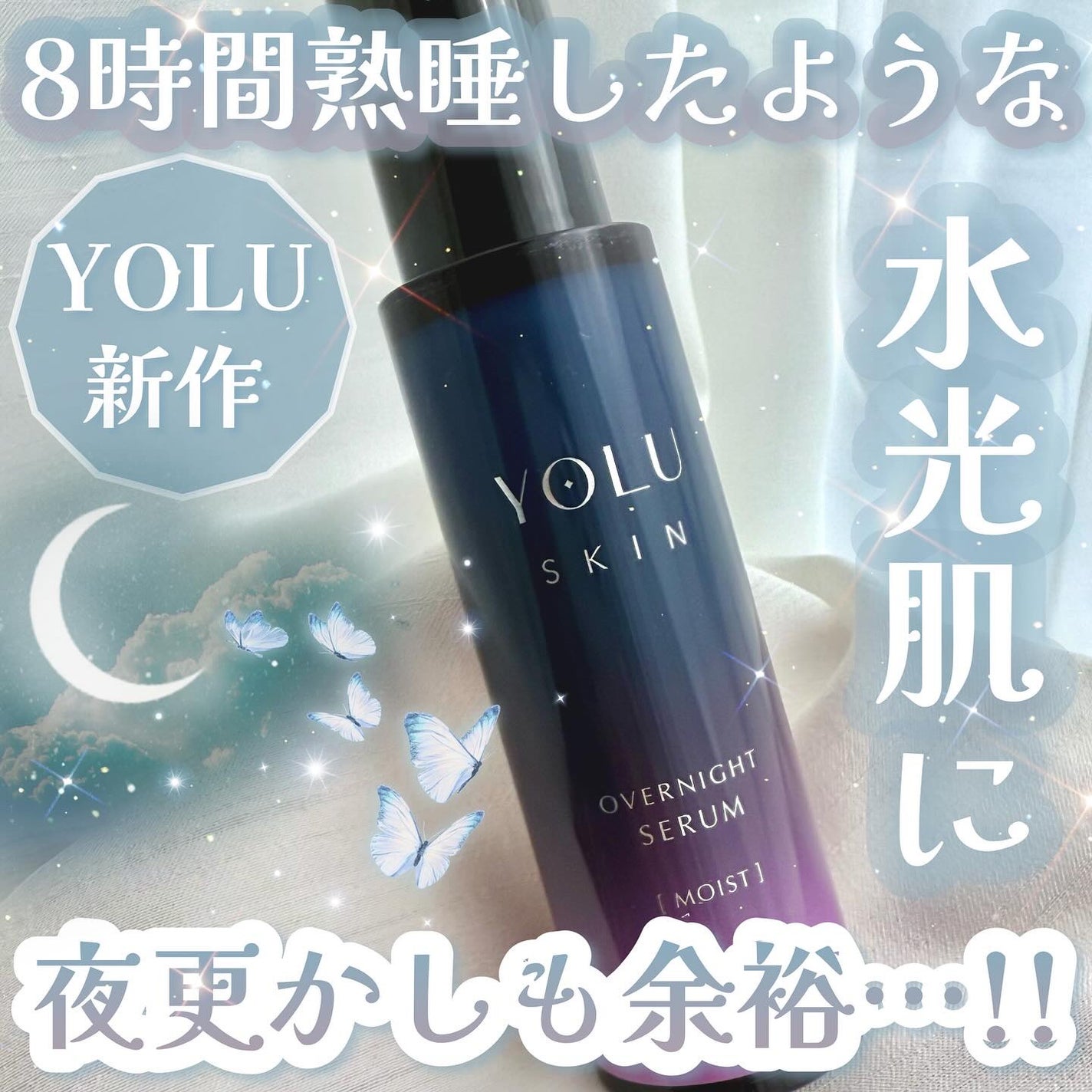 ヨル スキン オーバーナイトセラム モイスト/YOLU/美容液を使ったクチコミ(1枚目)