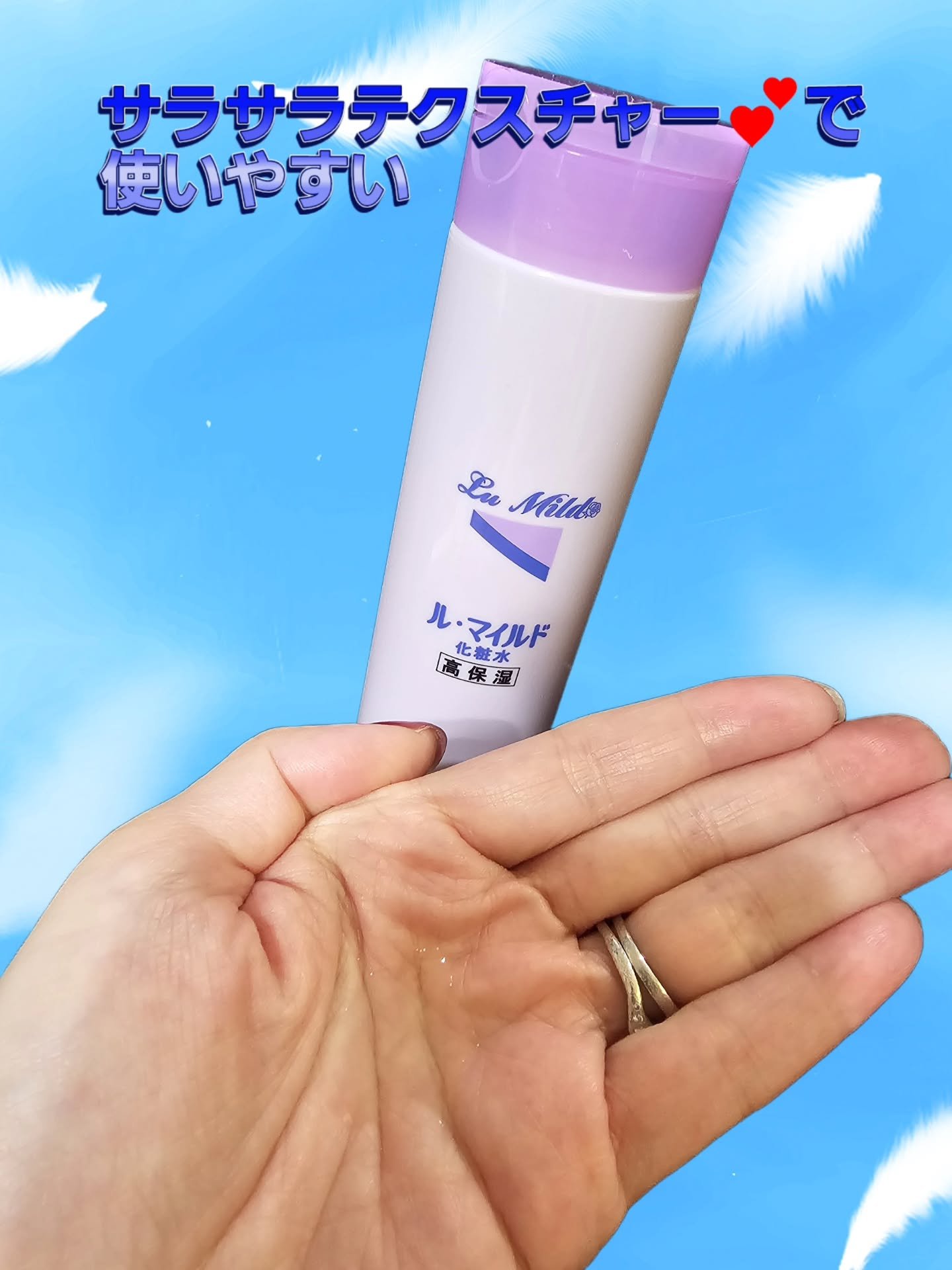 ル・マイルド化粧水/ル・マイルド/化粧水を使ったクチコミ（2枚目）