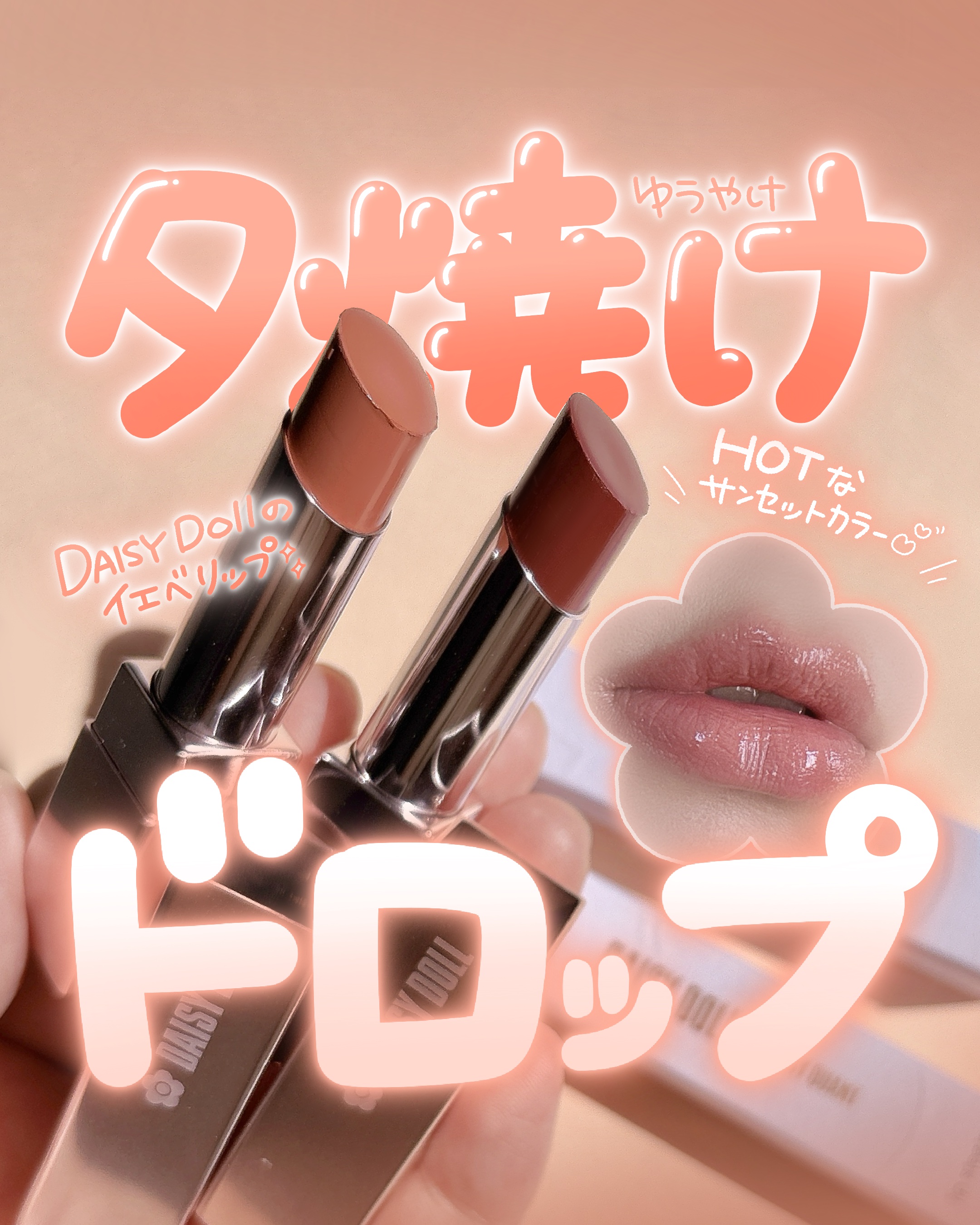 デイジードール リップ スティーラー　 08 待ち焦がれシトリン/DAISY DOLL by MARY QUANT/口紅を使ったクチコミ（1枚目）