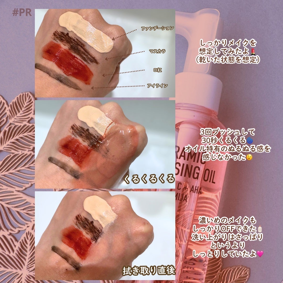 AHA オミジャ 陶器肌 クレンジング オイル/parnell/オイルクレンジングを使ったクチコミ(2枚目)