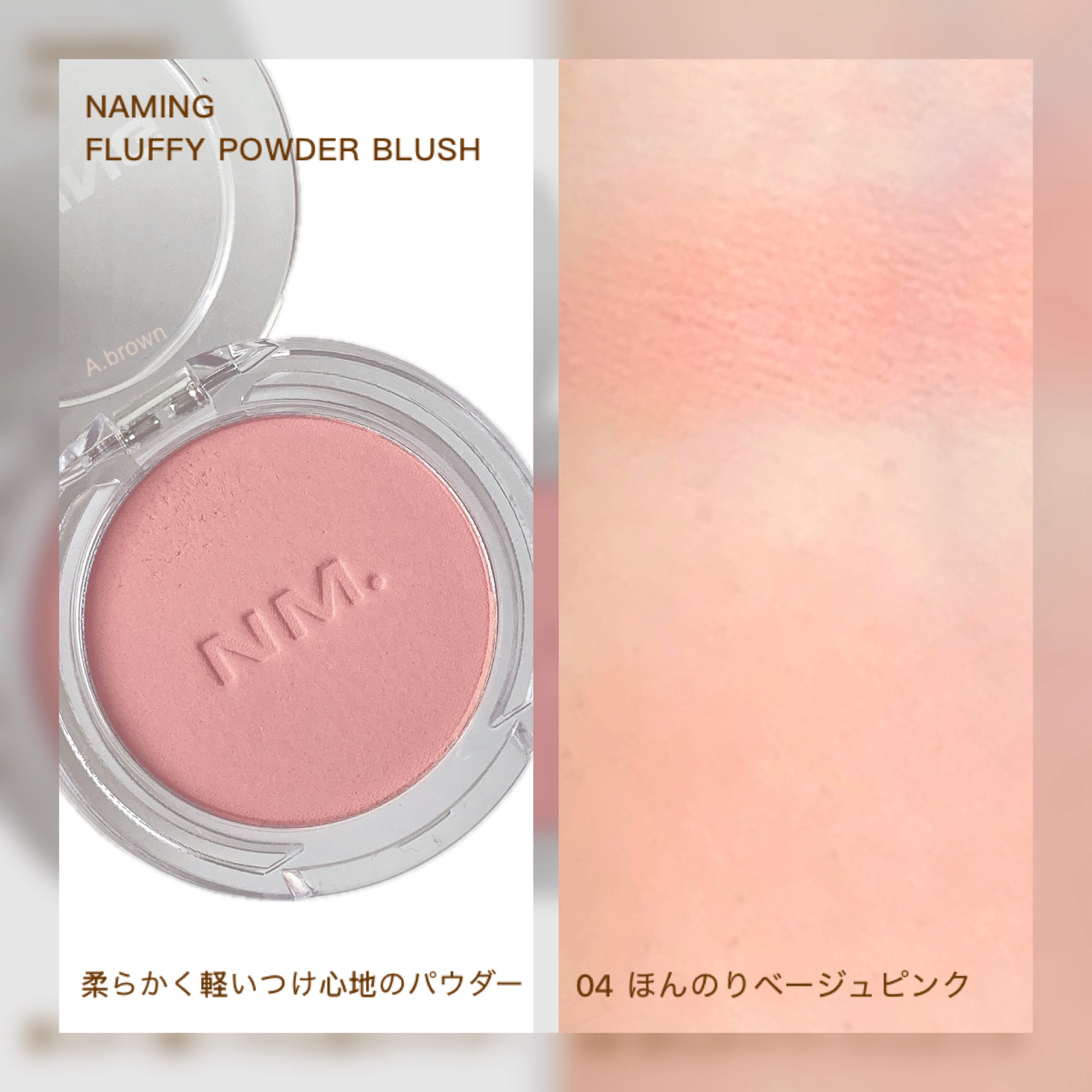 ネーミング フラッフィーパウダーブラッシュ/NAMING./パウダーチークを使ったクチコミ（3枚目）