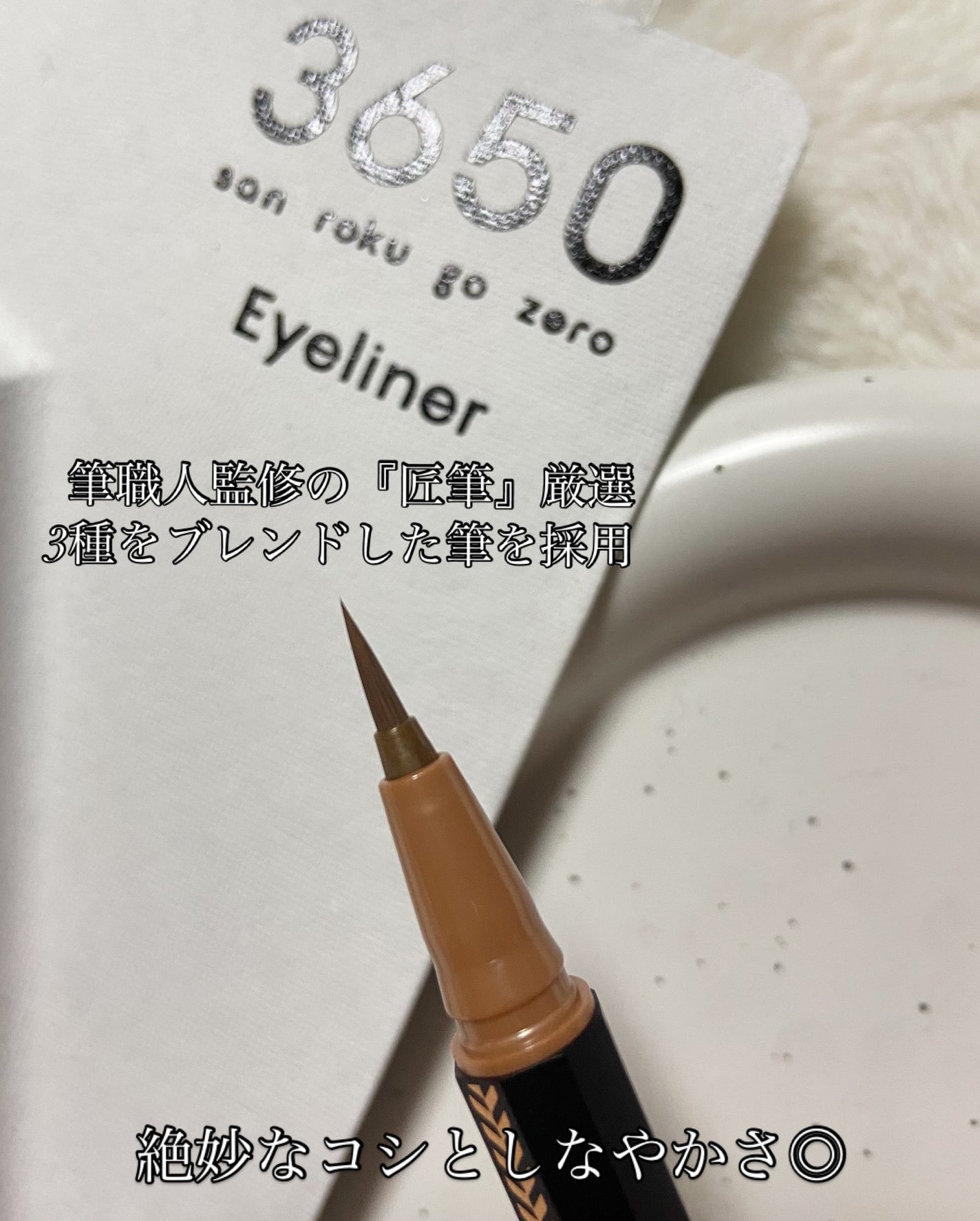 リキッドアイライナー /3650/リキッドアイライナーを使ったクチコミ(3枚目)