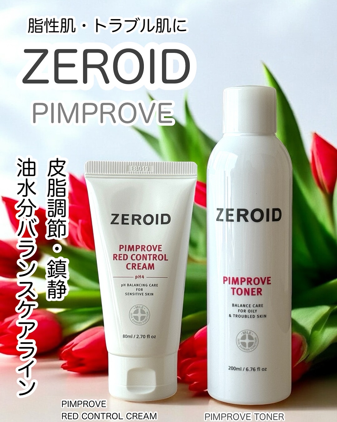 ピンプローブトナー/ZEROID/化粧水を使ったクチコミ（1枚目）