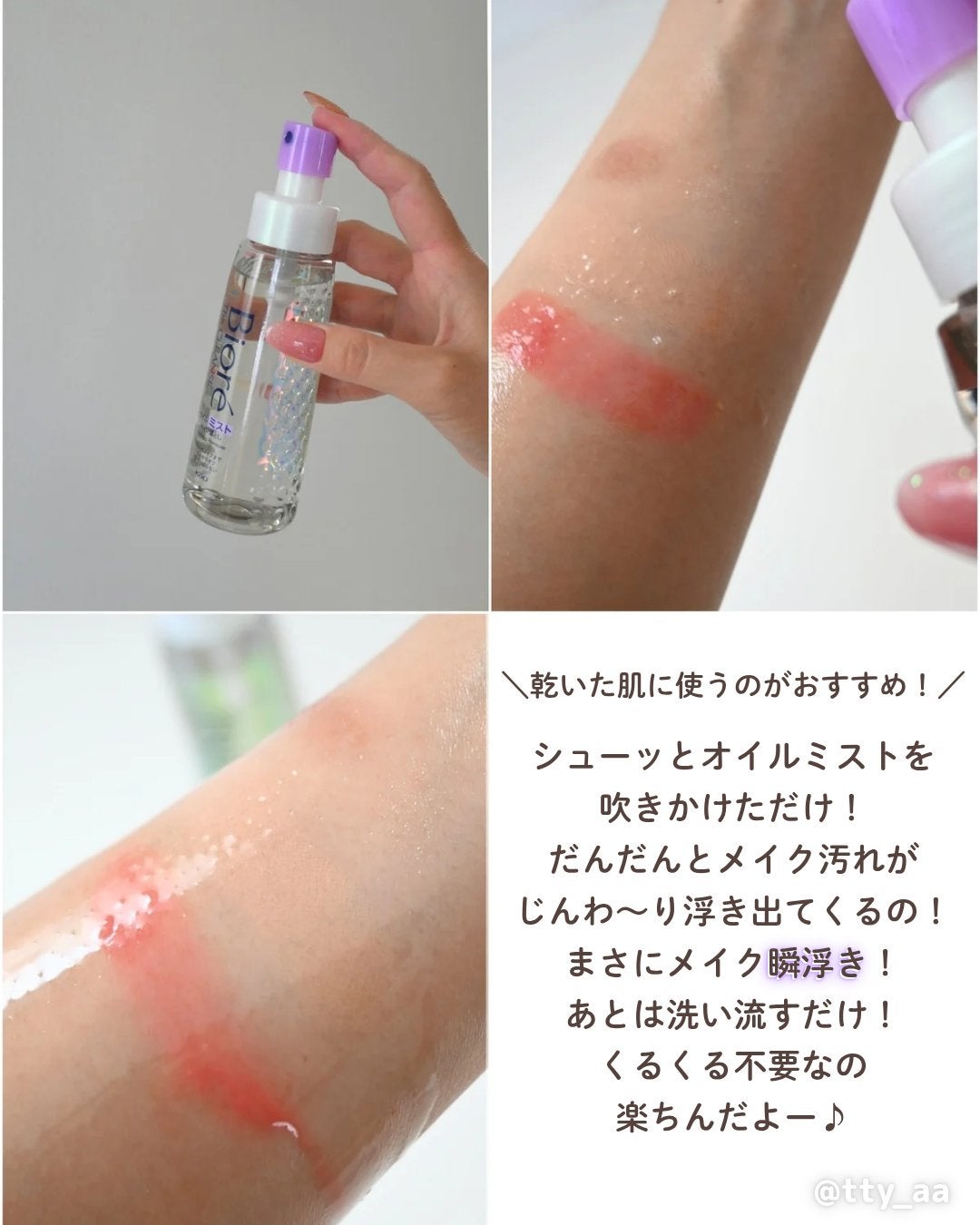 ザ クレンズ オイルミストメイク落とし/ビオレ/オイルクレンジングを使ったクチコミ(3枚目)