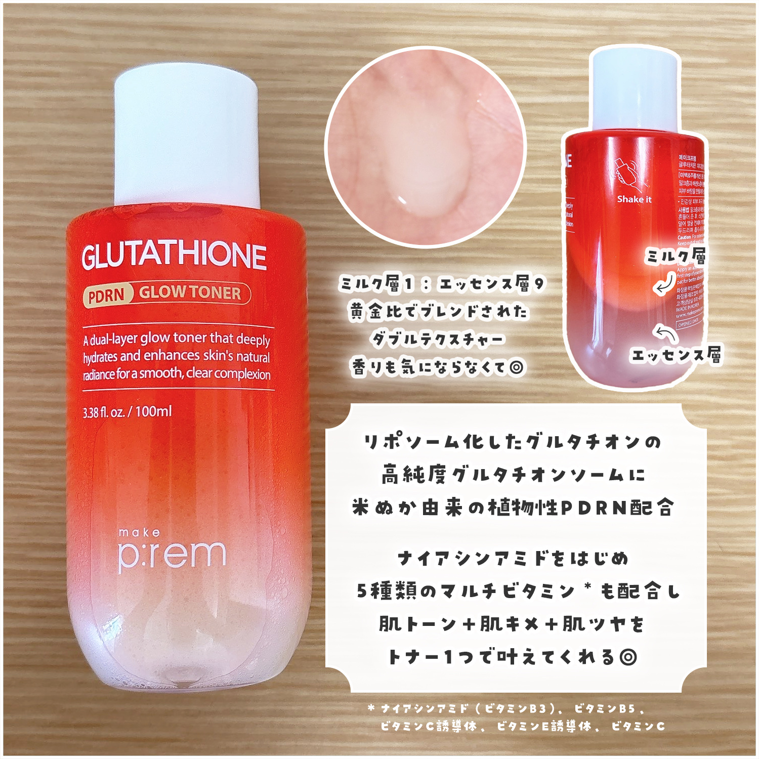 グルタチオンPDRNグロークリーム/make prem/フェイスクリームを使ったクチコミ（2枚目）