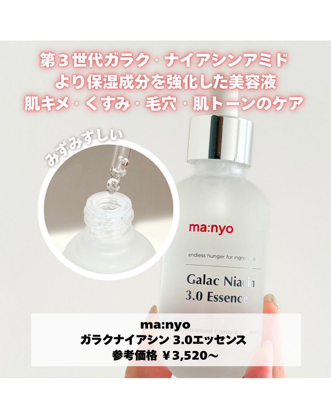 ガラク ナイアシン 3.0 エッセンス/manyo/美容液を使ったクチコミ（2枚目）