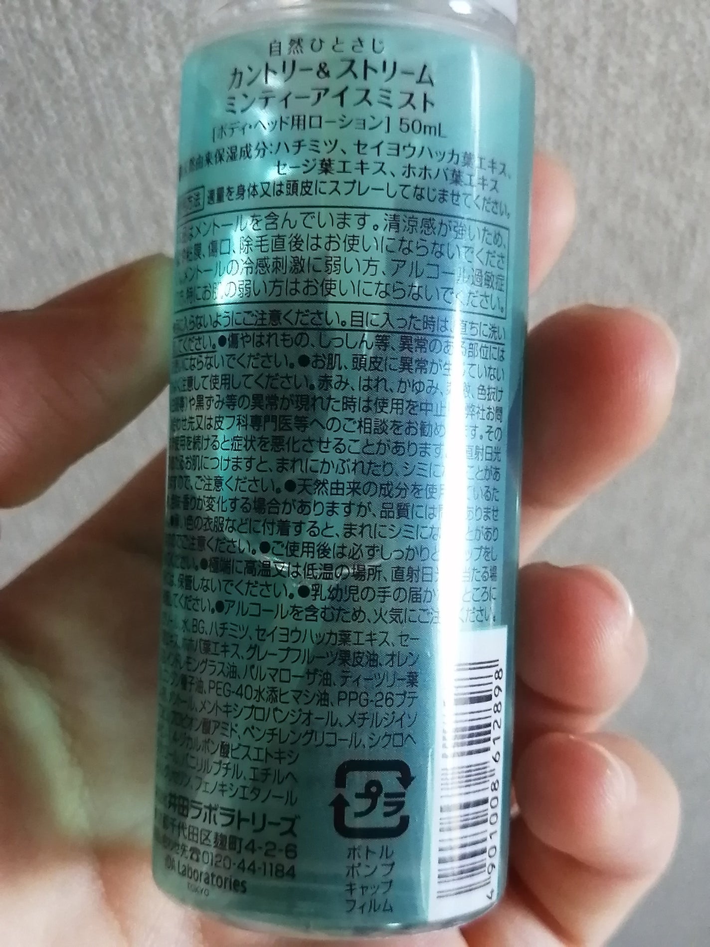 ミンティーアイスミスト/カントリー&ストリーム/香水(その他)を使ったクチコミ(2枚目)