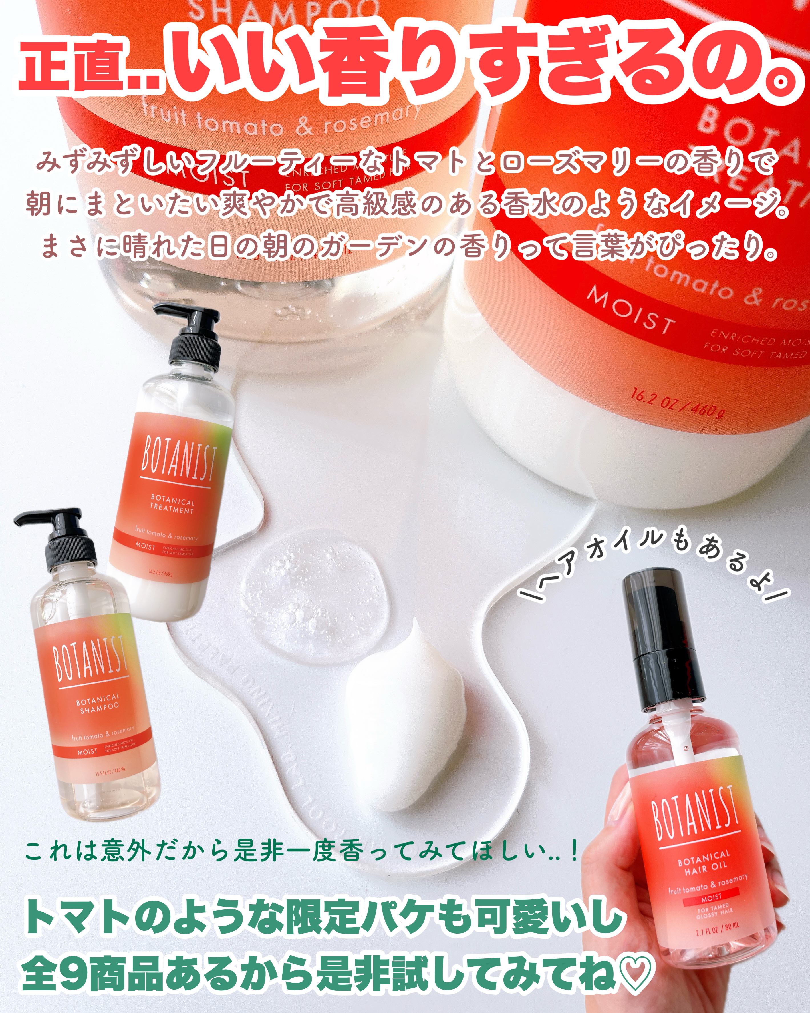 ボタニカルシャンプー/トリートメント（モイスト）フルーツトマト＆ローズマリーの香り/BOTANIST/シャンプー・コンディショナーを使ったクチコミ（3枚目）