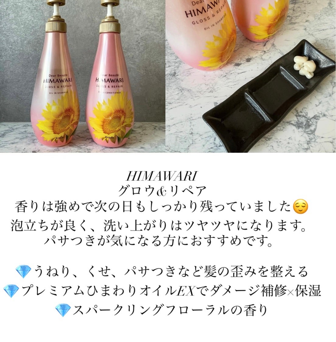 オイルインシャンプー/オイルインコンディショナー (グロス&リペア)/ディアボーテ/市販シャンプーを使ったクチコミ(1枚目)