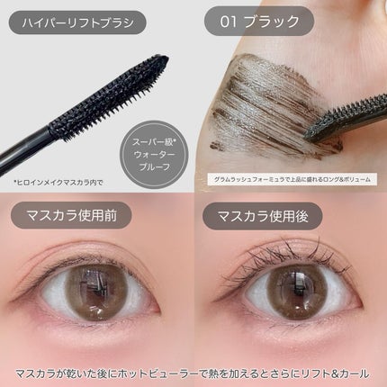 ヒロインメイク ラッシュハイプ/ヒロインメイク/マスカラを使ったクチコミ(3枚目)