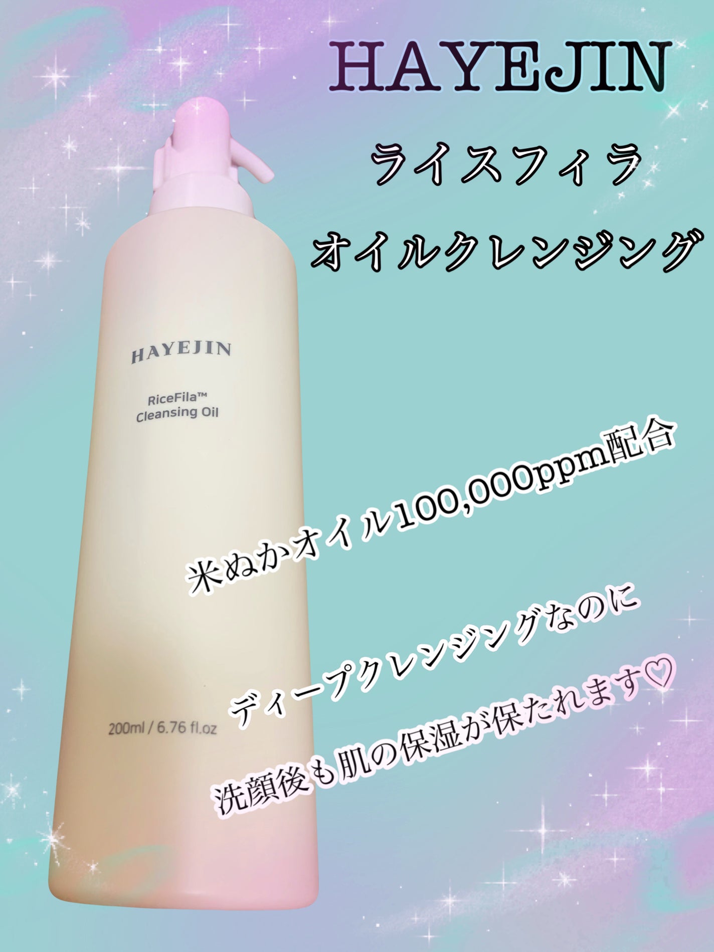 ライスフィラ クレンジングオイル/HAYEJIN/オイルクレンジングを使ったクチコミ(1枚目)