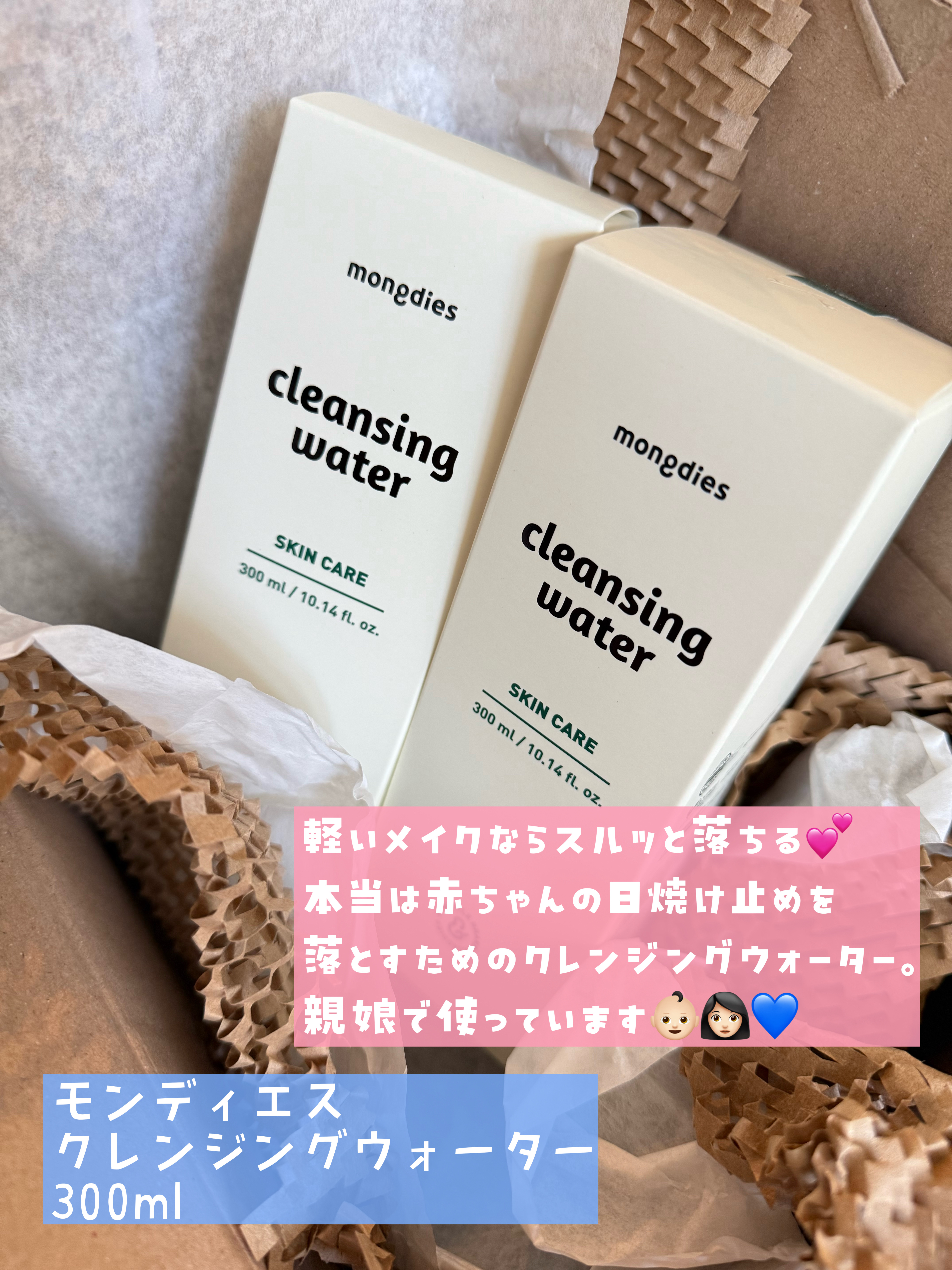 ベビー・クレンジングウォーター/モンディエス/その他洗顔料を使ったクチコミ（2枚目）