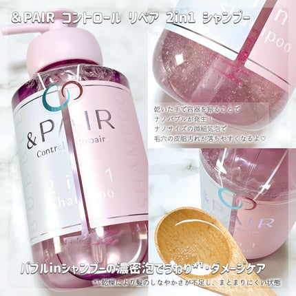 アンドペア コントロール リペア 2in1 シャンプー&ヘアトリートメント/&PAIR/市販シャンプーを使ったクチコミ(2枚目)
