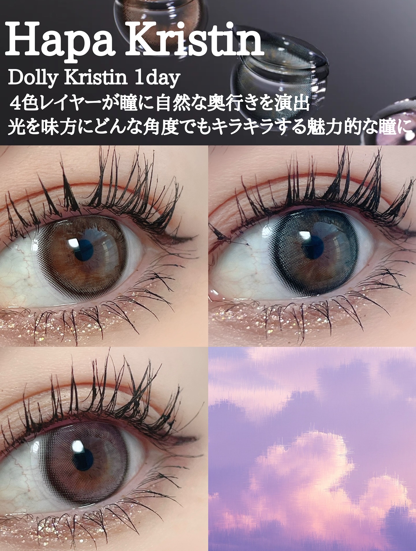 Dolly Kristin 1day/Hapa kristin/ワンデー（１DAY）カラコンを使ったクチコミ（2枚目）