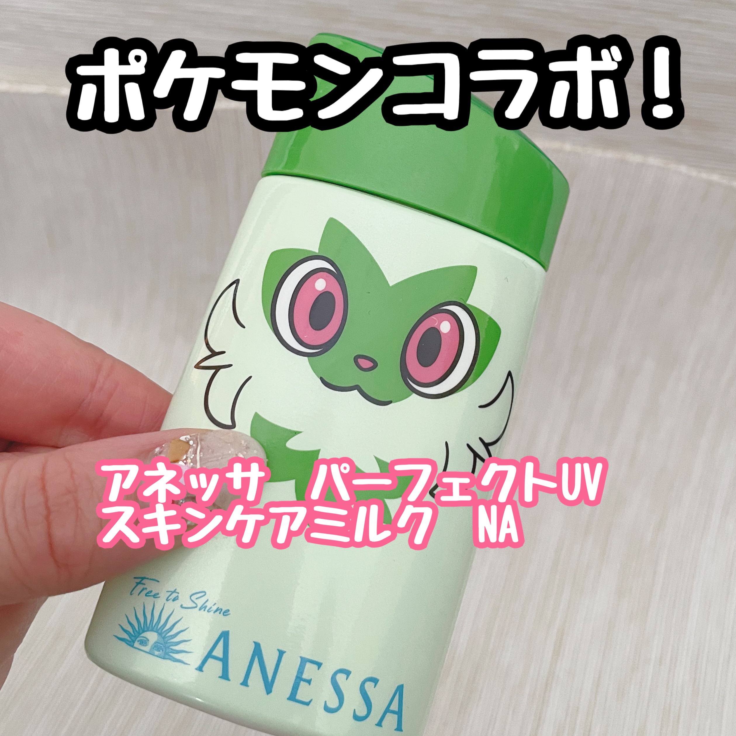 アネッサ　パーフェクトUV　スキンケアミルク　NA/アネッサ/日焼け止めミルクを使ったクチコミ（1枚目）