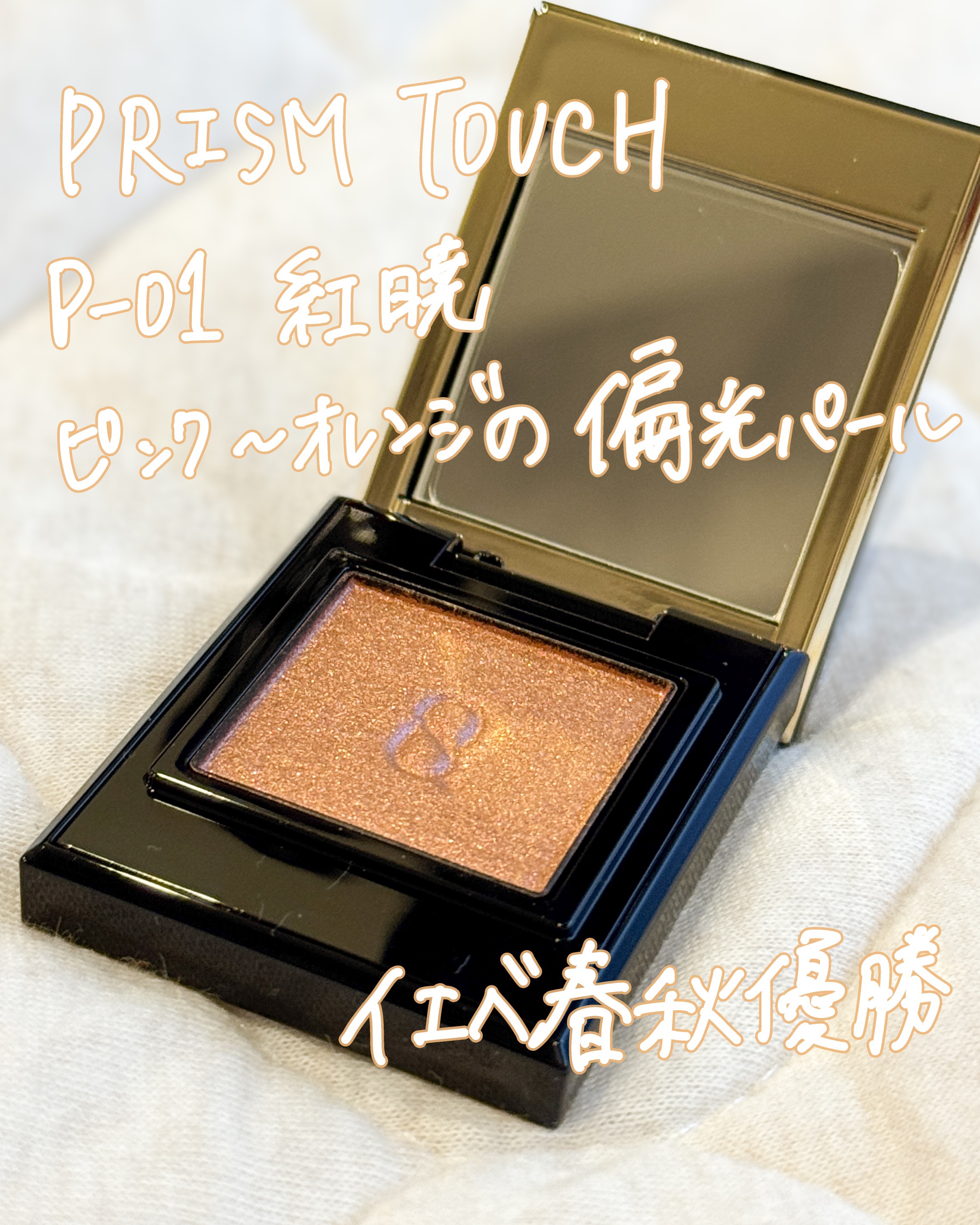 モノ ルック アイズ/SUQQU/単色アイシャドウを使ったクチコミ（3枚目）