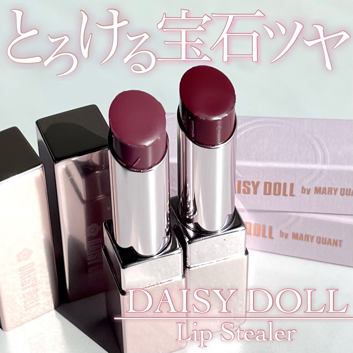 デイジードール リップ スティーラー　/DAISY DOLL by MARY QUANT/口紅を使ったクチコミ（1枚目）